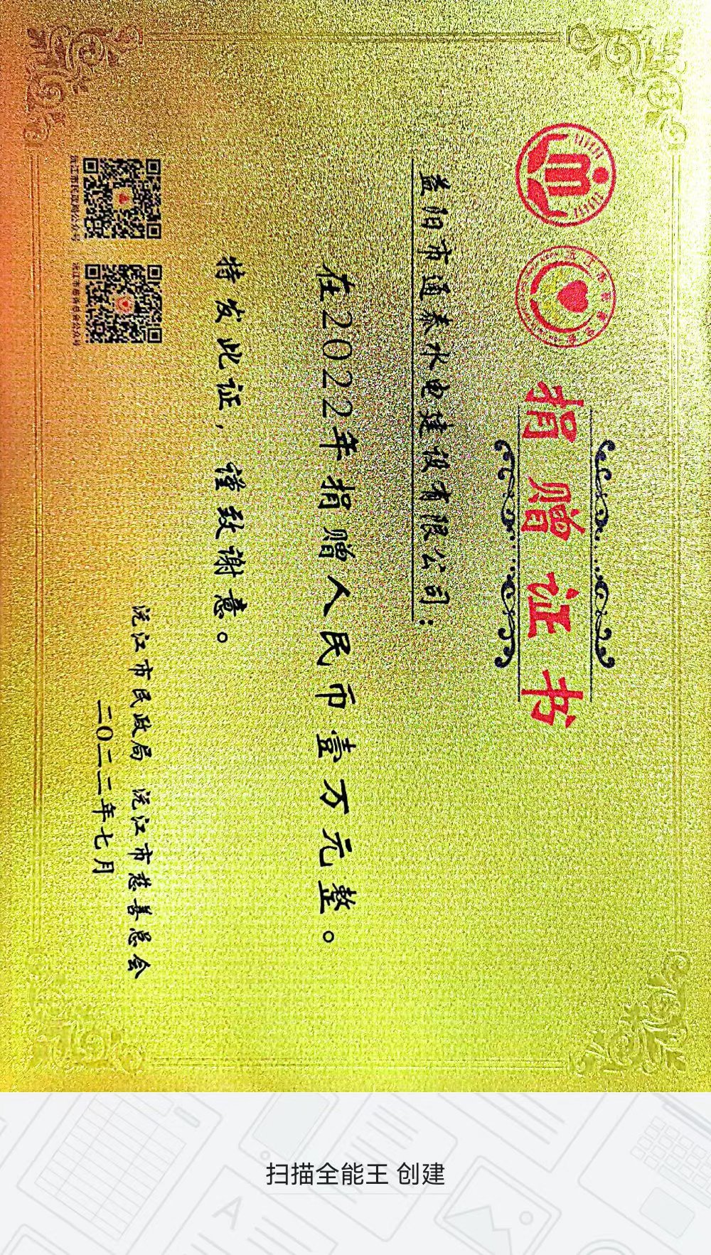 2022年沅江慈善捐款