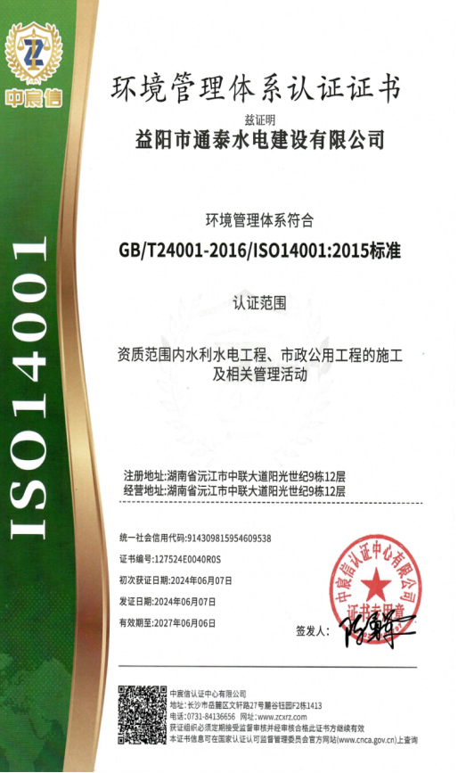 环境管理体系认证