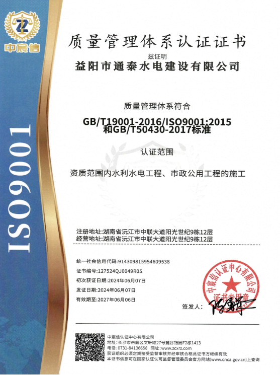 质量体系认证书