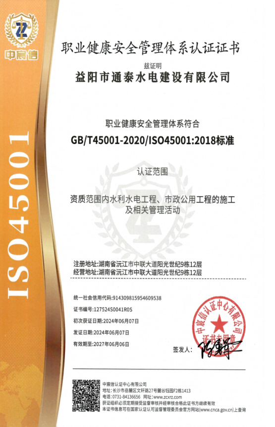 职业健康安全管理体系认证书