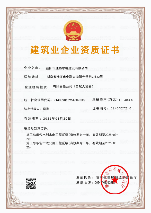 建筑业资质证书