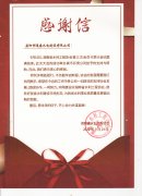 湖南省水利工程协会第三次代表大会慈善捐款